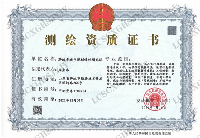 測繪甲級資質(zhì)證書