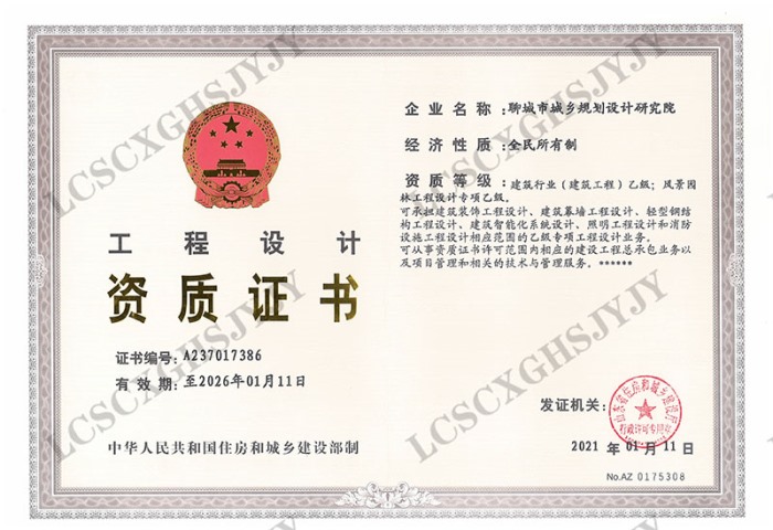 風(fēng)景園林工程設(shè)計(jì)專項(xiàng)乙級資質(zhì)證書