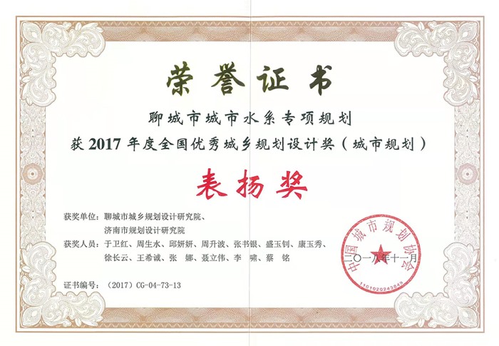 全國優(yōu)秀城鄉(xiāng)規(guī)劃設(shè)計獎